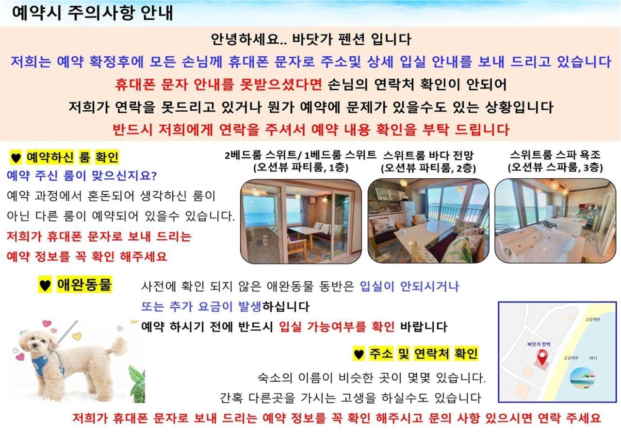 Seaside Pension Goseong  Zewnętrze zdjęcie